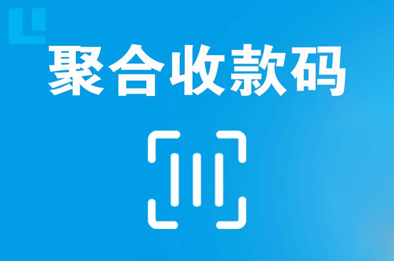 下花园拉卡拉聚合收款码